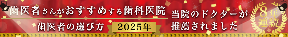 歯医者の選び方